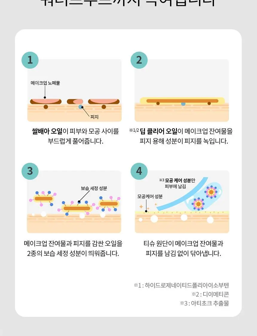[마스카라올킬] 비페스타 클렌징티슈 퍼펙트 클리어 46매 (오일인) 상세페이지 10